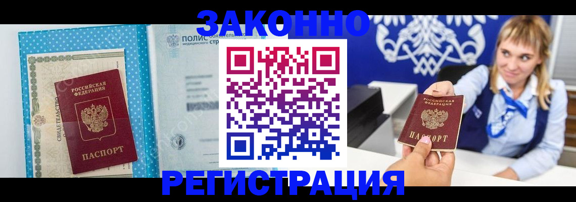 прописка гарантия в Калаче